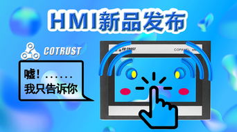 合信自动化技术 引领工业4.0控制与联网解决方案新动态